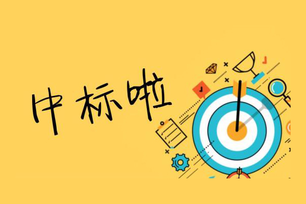 我公司中标汝阳县自然资源局2019年基本农田保护保障体系建设项目