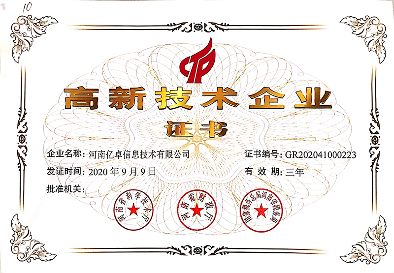 喜讯！热烈祝贺我公司获得“高新技术企业证书”